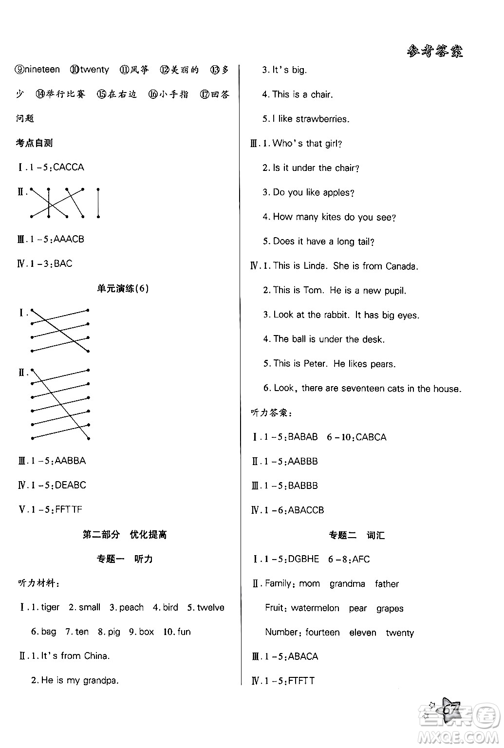 河北科學(xué)技術(shù)出版社2024年輕松總復(fù)習(xí)暑假作業(yè)三年級(jí)英語(yǔ)人教PEP版答案