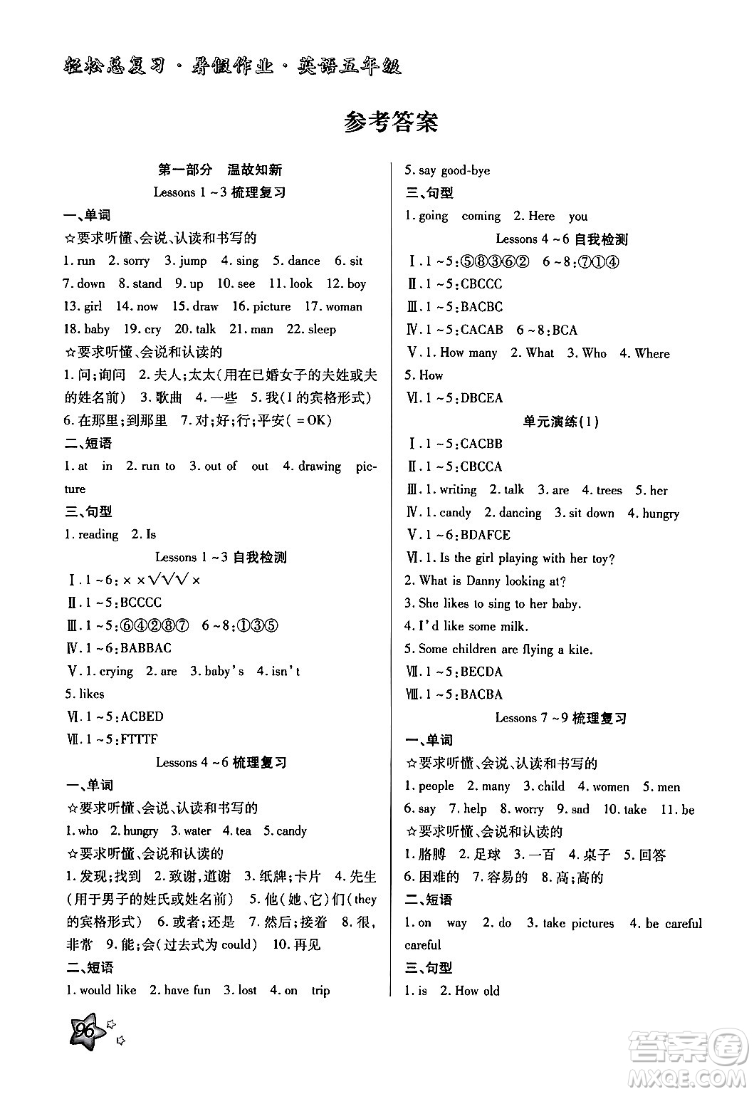 河北科學(xué)技術(shù)出版社2024年輕松總復(fù)習(xí)暑假作業(yè)五年級英語冀教版答案