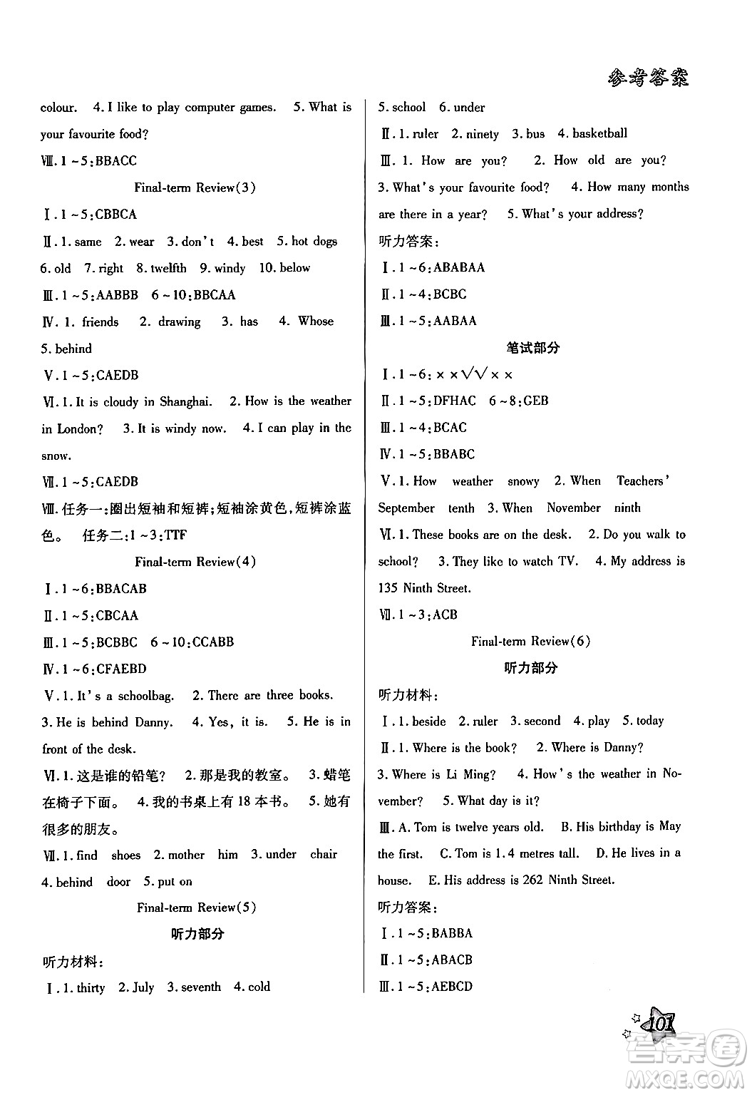 河北科學(xué)技術(shù)出版社2024年輕松總復(fù)習(xí)暑假作業(yè)四年級(jí)英語冀教版答案