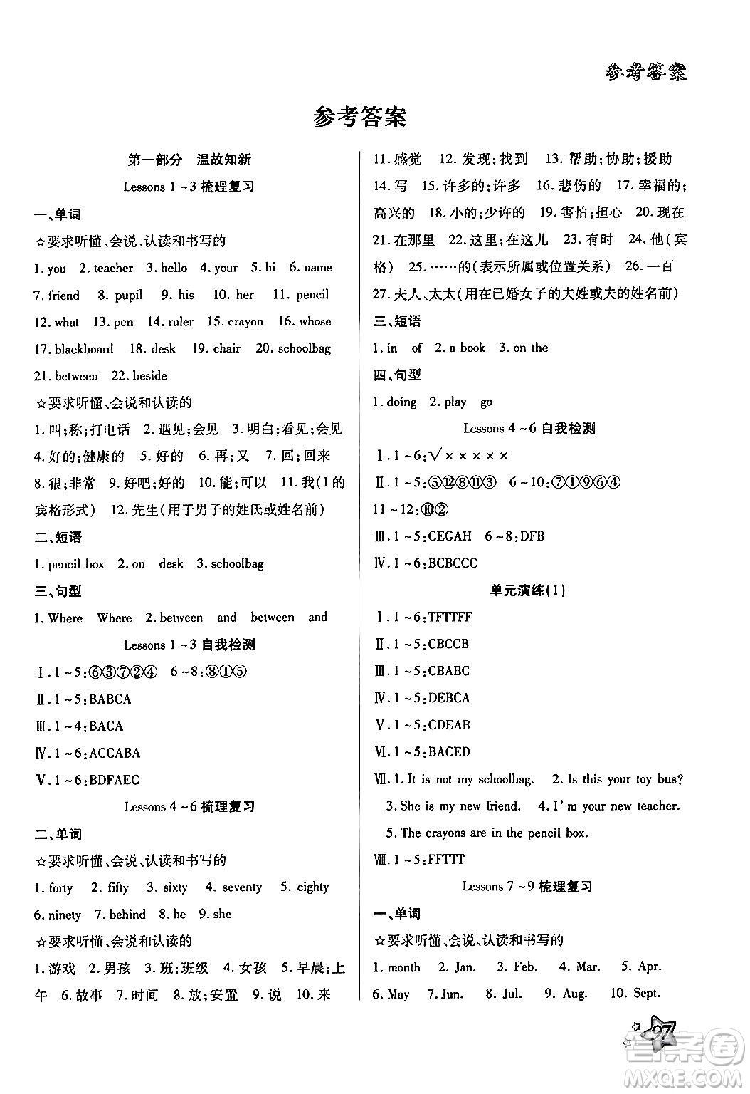 河北科學(xué)技術(shù)出版社2024年輕松總復(fù)習(xí)暑假作業(yè)四年級(jí)英語冀教版答案