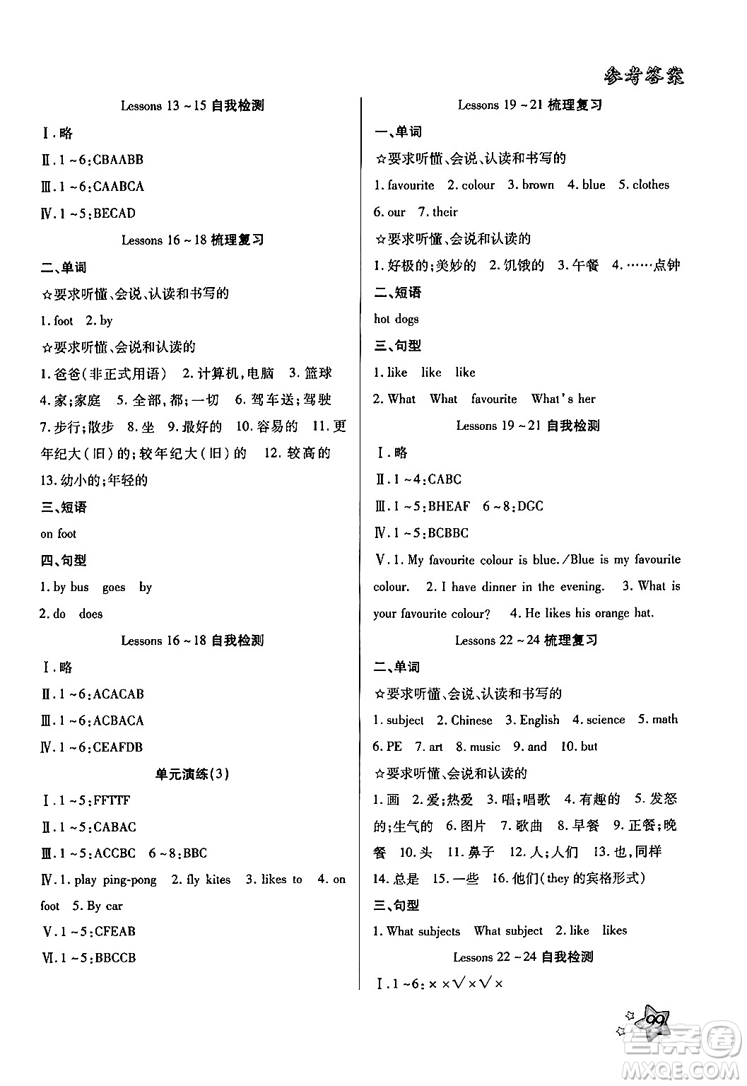 河北科學(xué)技術(shù)出版社2024年輕松總復(fù)習(xí)暑假作業(yè)四年級(jí)英語冀教版答案