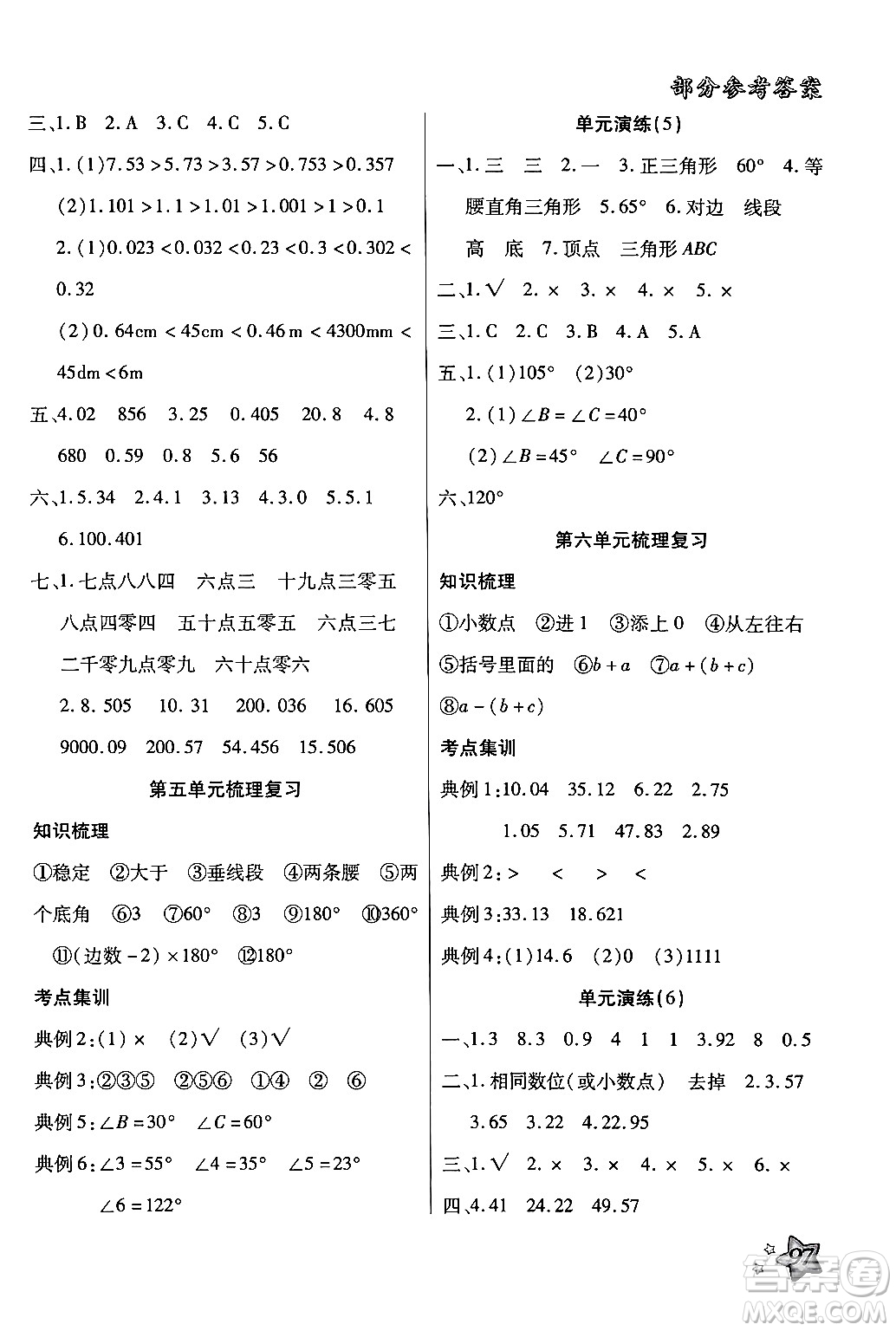 河北科學(xué)技術(shù)出版社2024年輕松總復(fù)習(xí)暑假作業(yè)四年級(jí)數(shù)學(xué)通用版答案