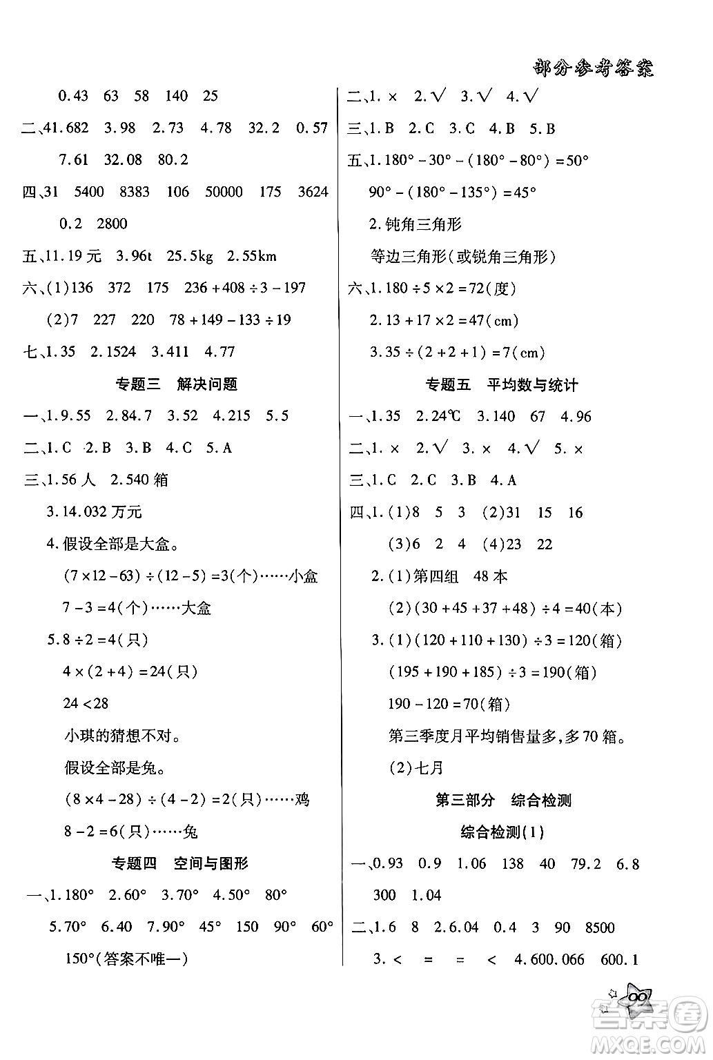 河北科學(xué)技術(shù)出版社2024年輕松總復(fù)習(xí)暑假作業(yè)四年級(jí)數(shù)學(xué)通用版答案