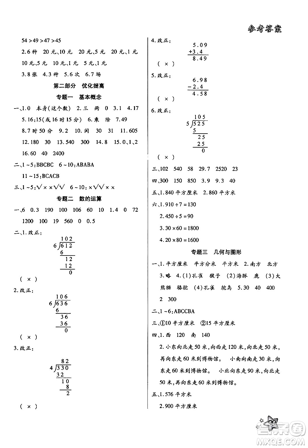 河北科學(xué)技術(shù)出版社2024年輕松總復(fù)習(xí)暑假作業(yè)三年級數(shù)學(xué)通用版答案