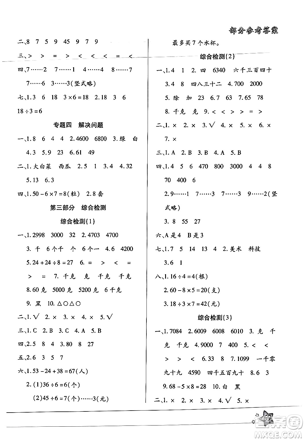 河北科學(xué)技術(shù)出版社2024年輕松總復(fù)習(xí)暑假作業(yè)二年級(jí)數(shù)學(xué)通用版答案