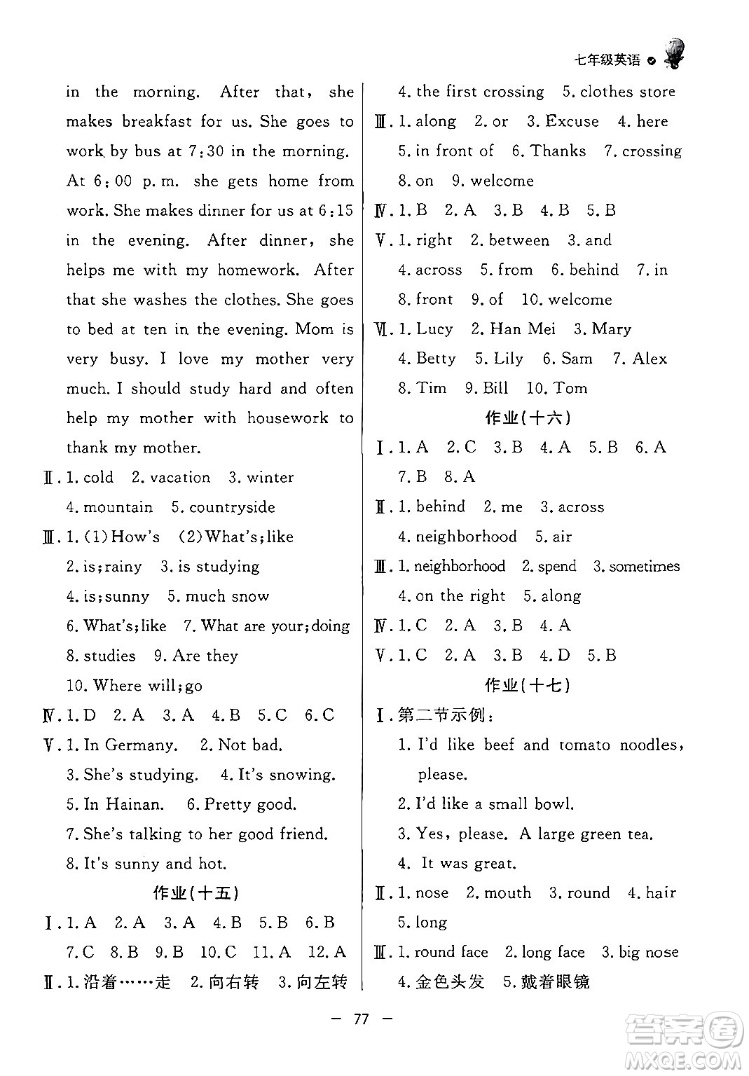 東方出版社2024年快樂學(xué)習(xí)暑假作業(yè)七年級(jí)英語通用版答案