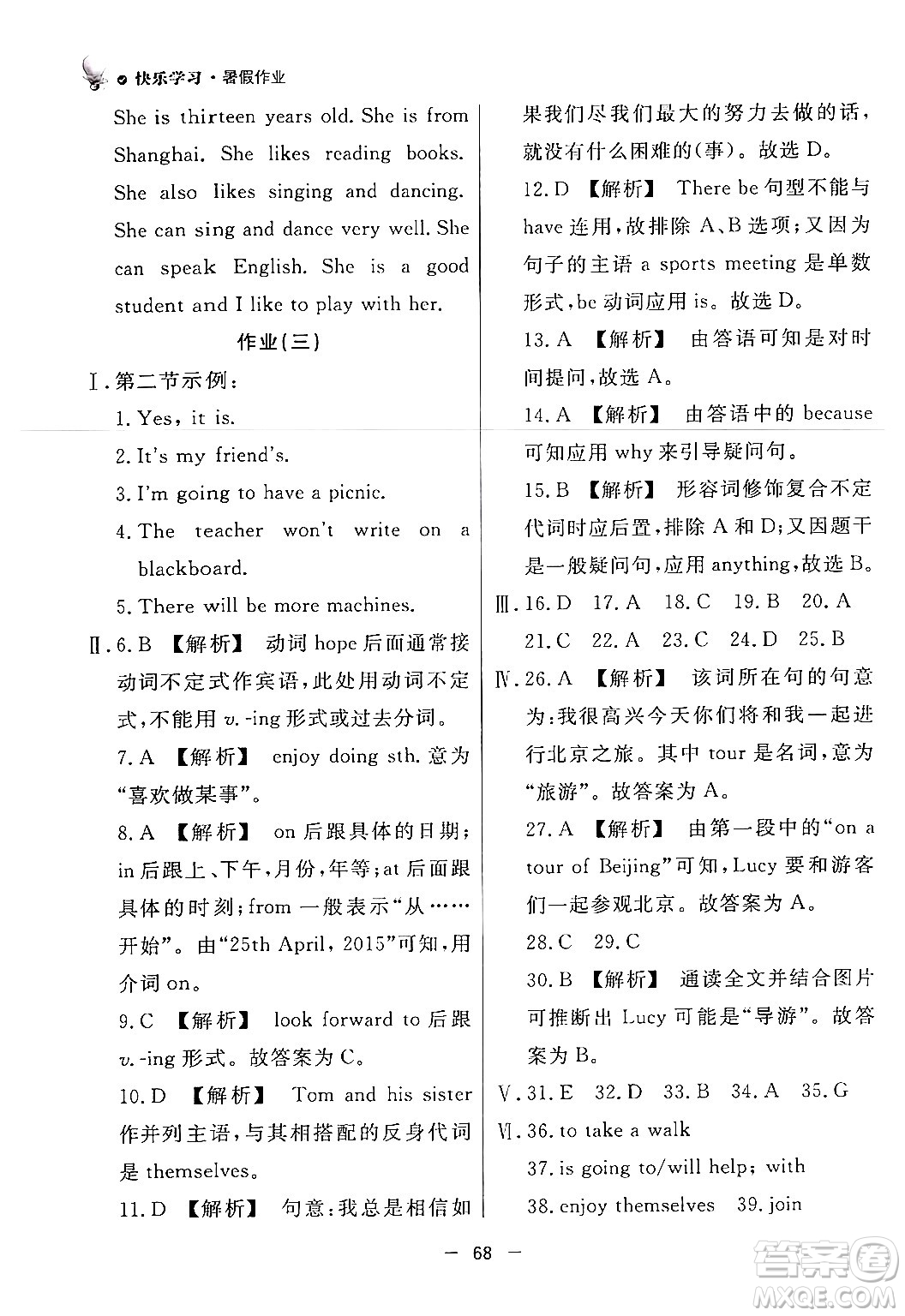 東方出版社2024年快樂學(xué)習(xí)暑假作業(yè)七年級(jí)英語外研版答案