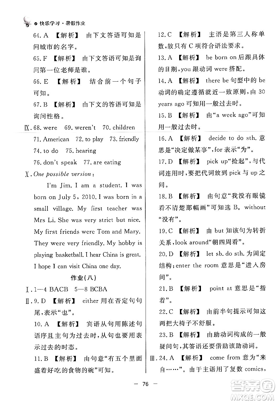 東方出版社2024年快樂學(xué)習(xí)暑假作業(yè)七年級(jí)英語外研版答案