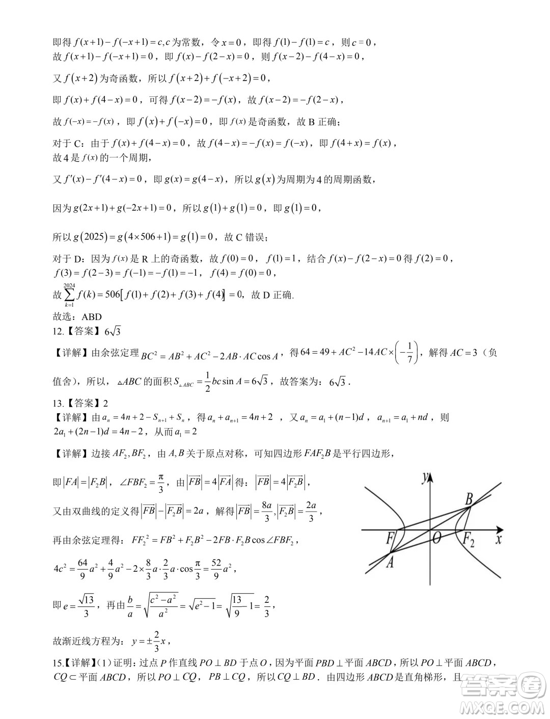 2025屆高三八月智學(xué)聯(lián)考數(shù)學(xué)試卷答案