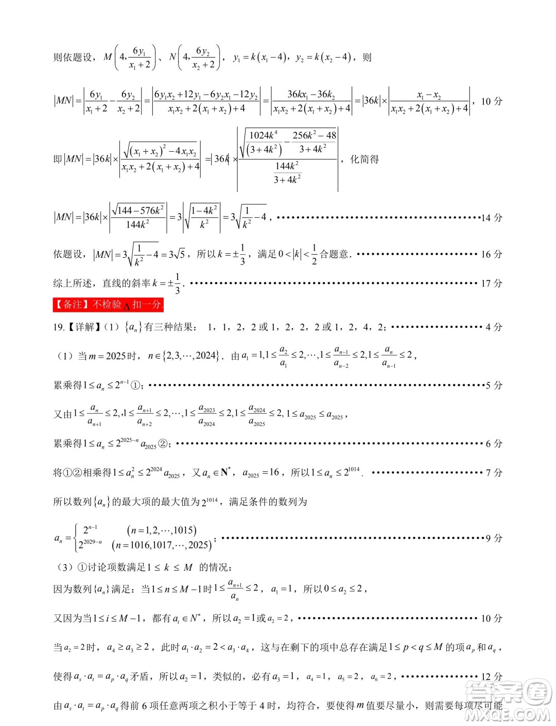 2025屆高三八月智學(xué)聯(lián)考數(shù)學(xué)試卷答案