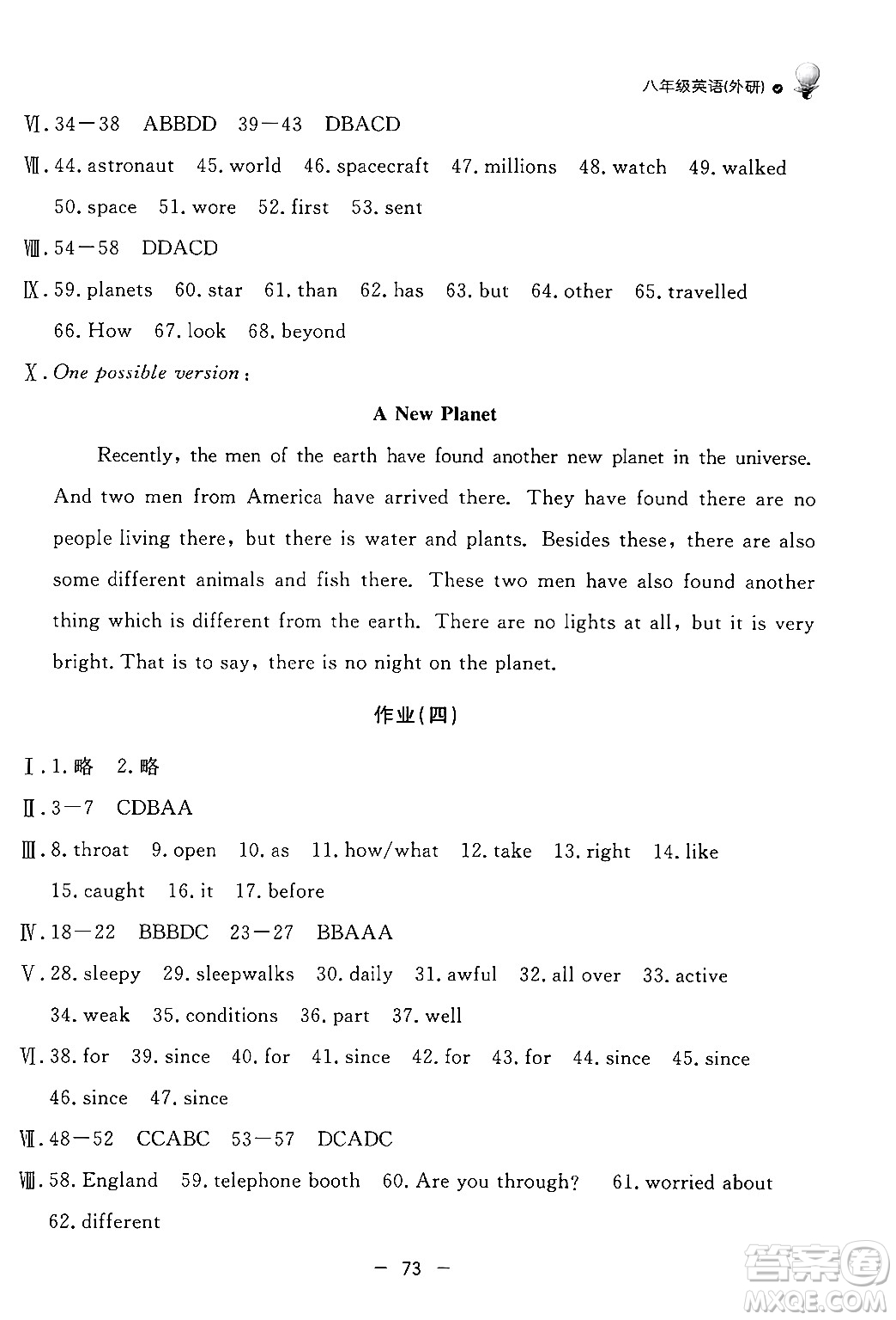 東方出版社2024年快樂學習暑假作業(yè)八年級英語外研版答案