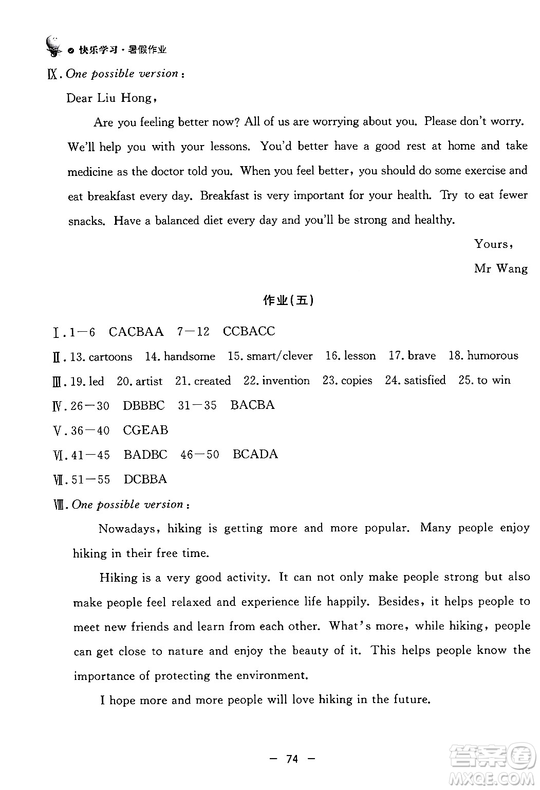 東方出版社2024年快樂學習暑假作業(yè)八年級英語外研版答案