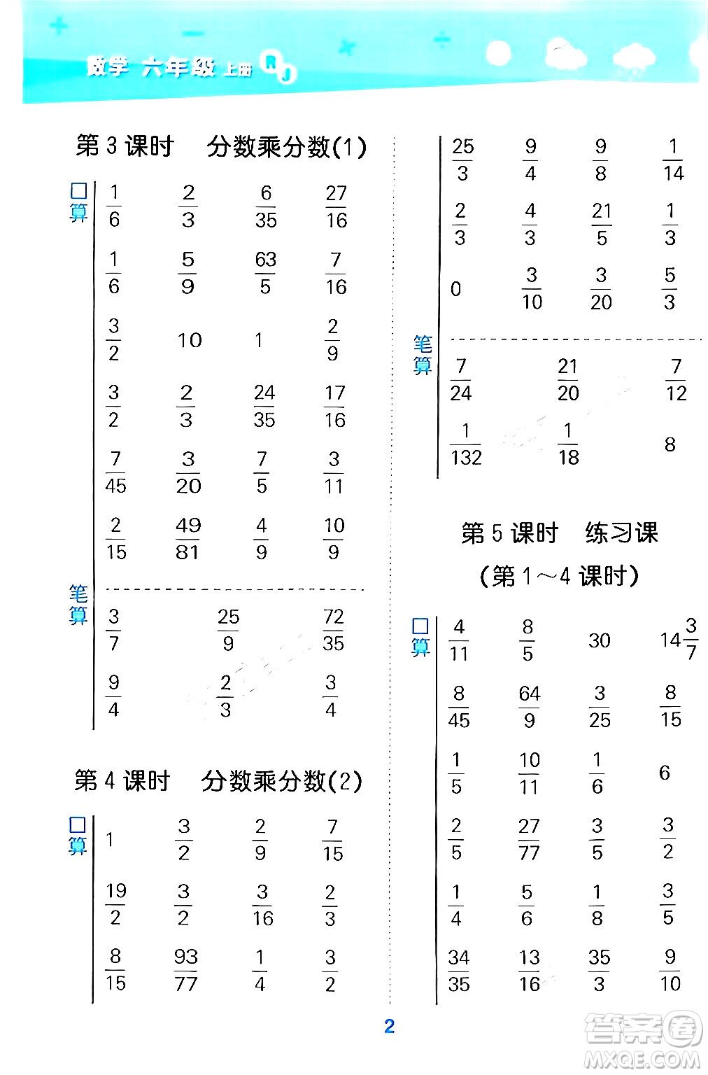 山東教育出版社2024年秋小兒郎小學口算大通關六年級數(shù)學上冊人教版答案