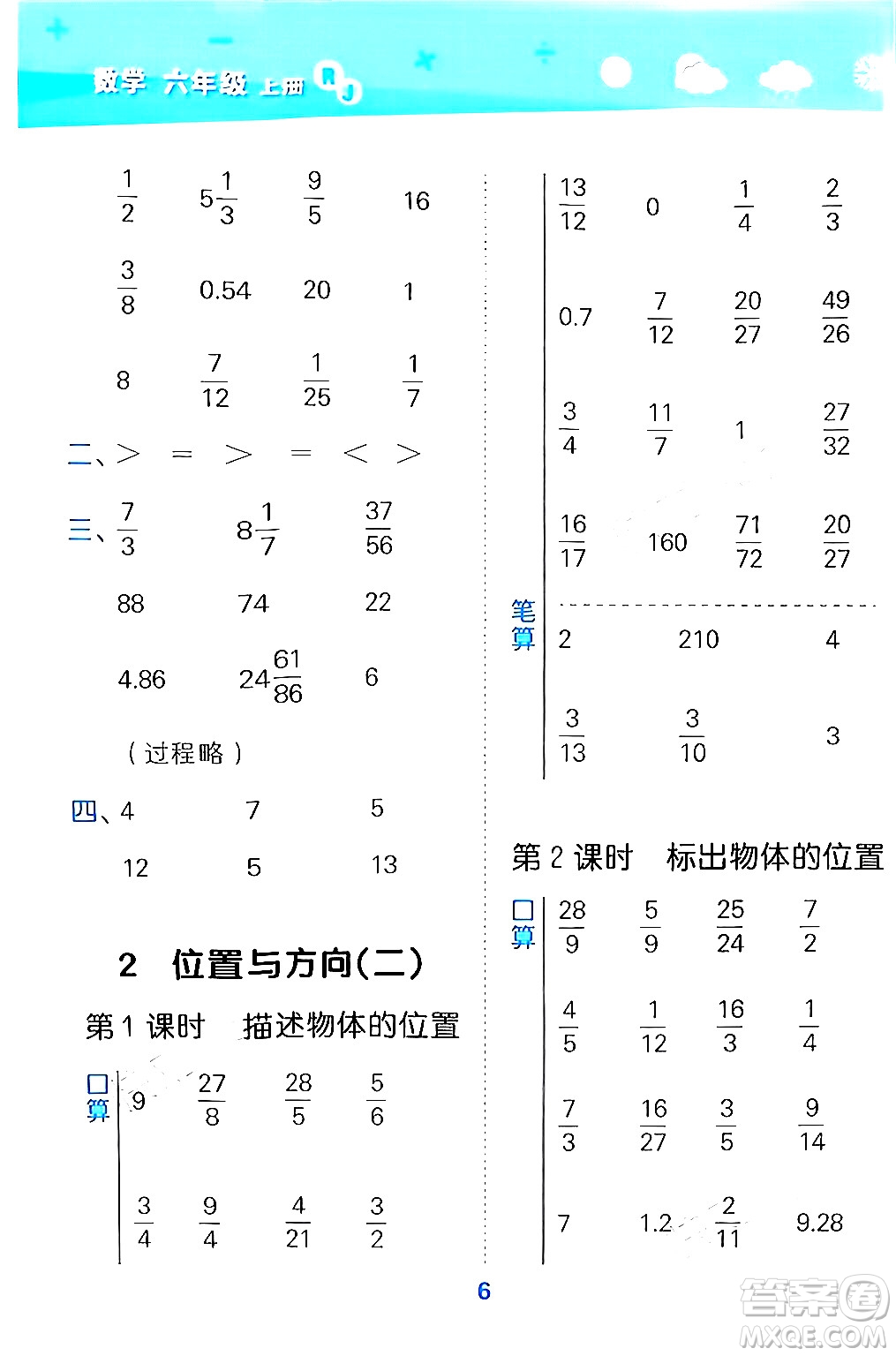 山東教育出版社2024年秋小兒郎小學口算大通關六年級數(shù)學上冊人教版答案