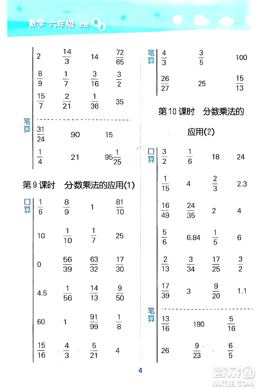 山東教育出版社2024年秋小兒郎小學口算大通關六年級數(shù)學上冊人教版答案