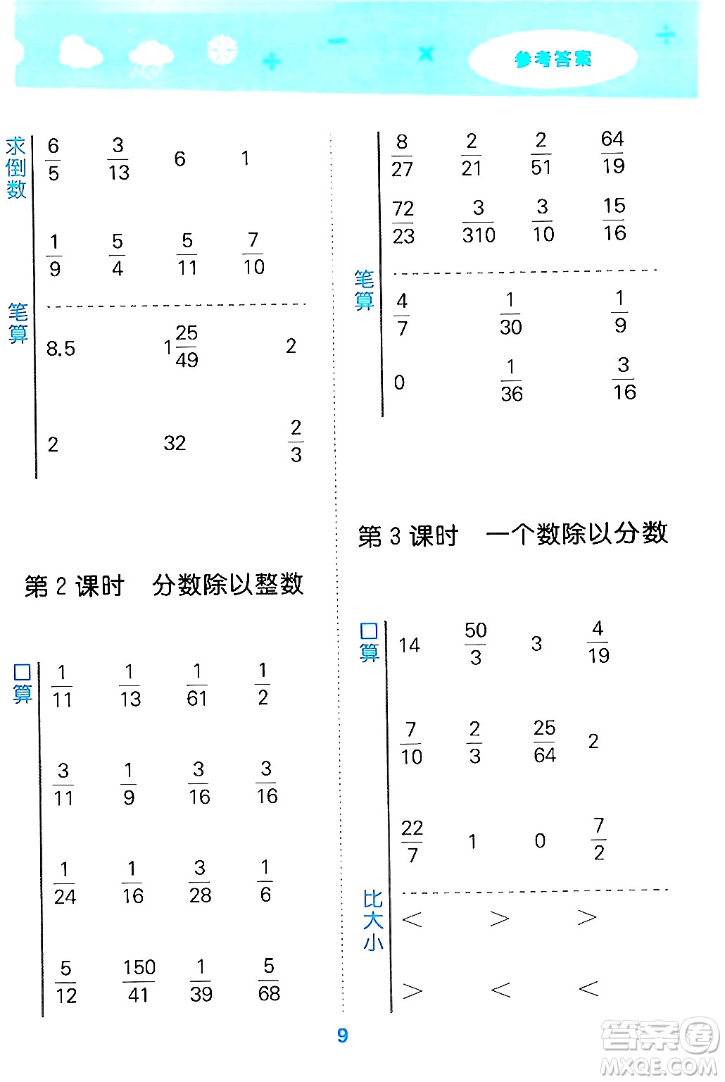 山東教育出版社2024年秋小兒郎小學口算大通關六年級數(shù)學上冊人教版答案