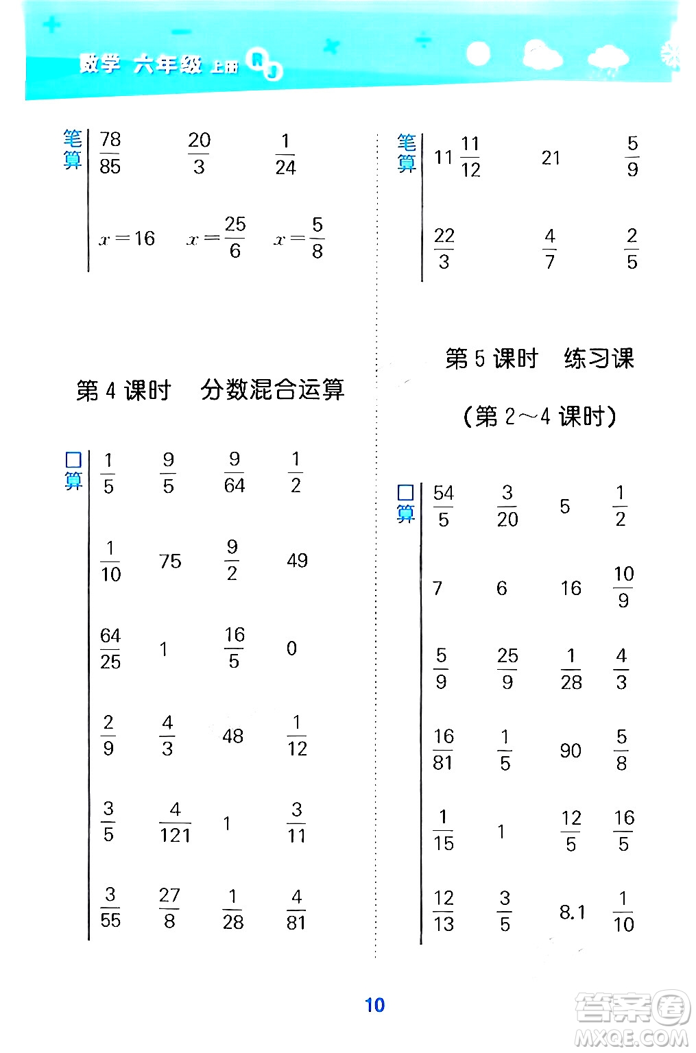 山東教育出版社2024年秋小兒郎小學口算大通關六年級數(shù)學上冊人教版答案