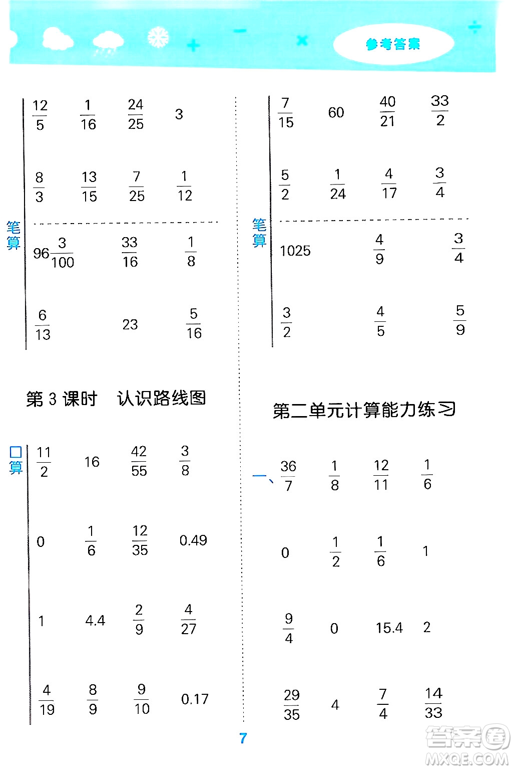 山東教育出版社2024年秋小兒郎小學口算大通關六年級數(shù)學上冊人教版答案