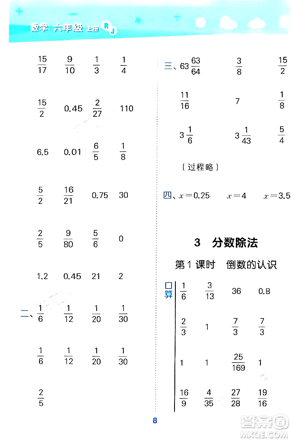 山東教育出版社2024年秋小兒郎小學口算大通關六年級數(shù)學上冊人教版答案