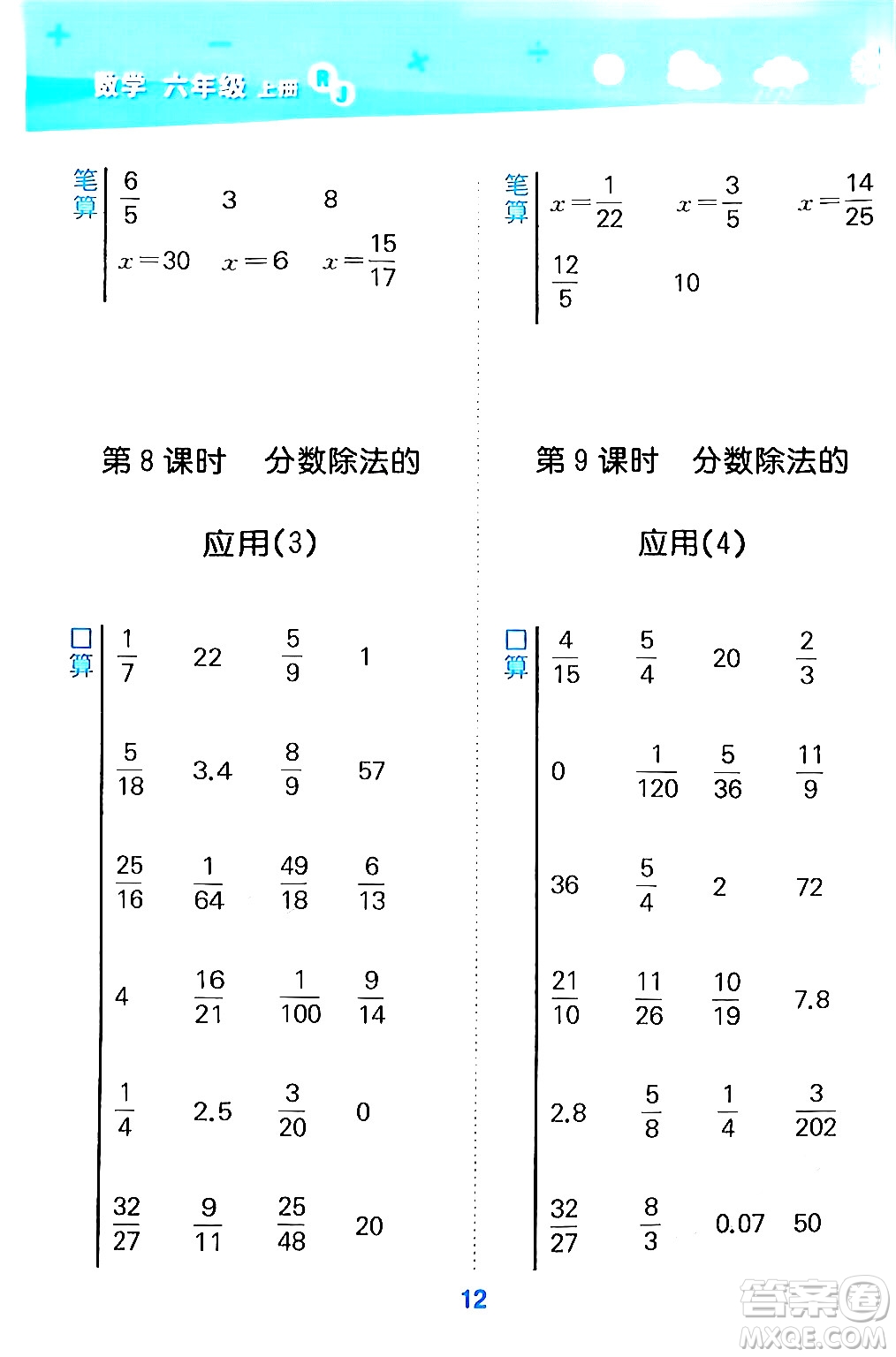 山東教育出版社2024年秋小兒郎小學口算大通關六年級數(shù)學上冊人教版答案