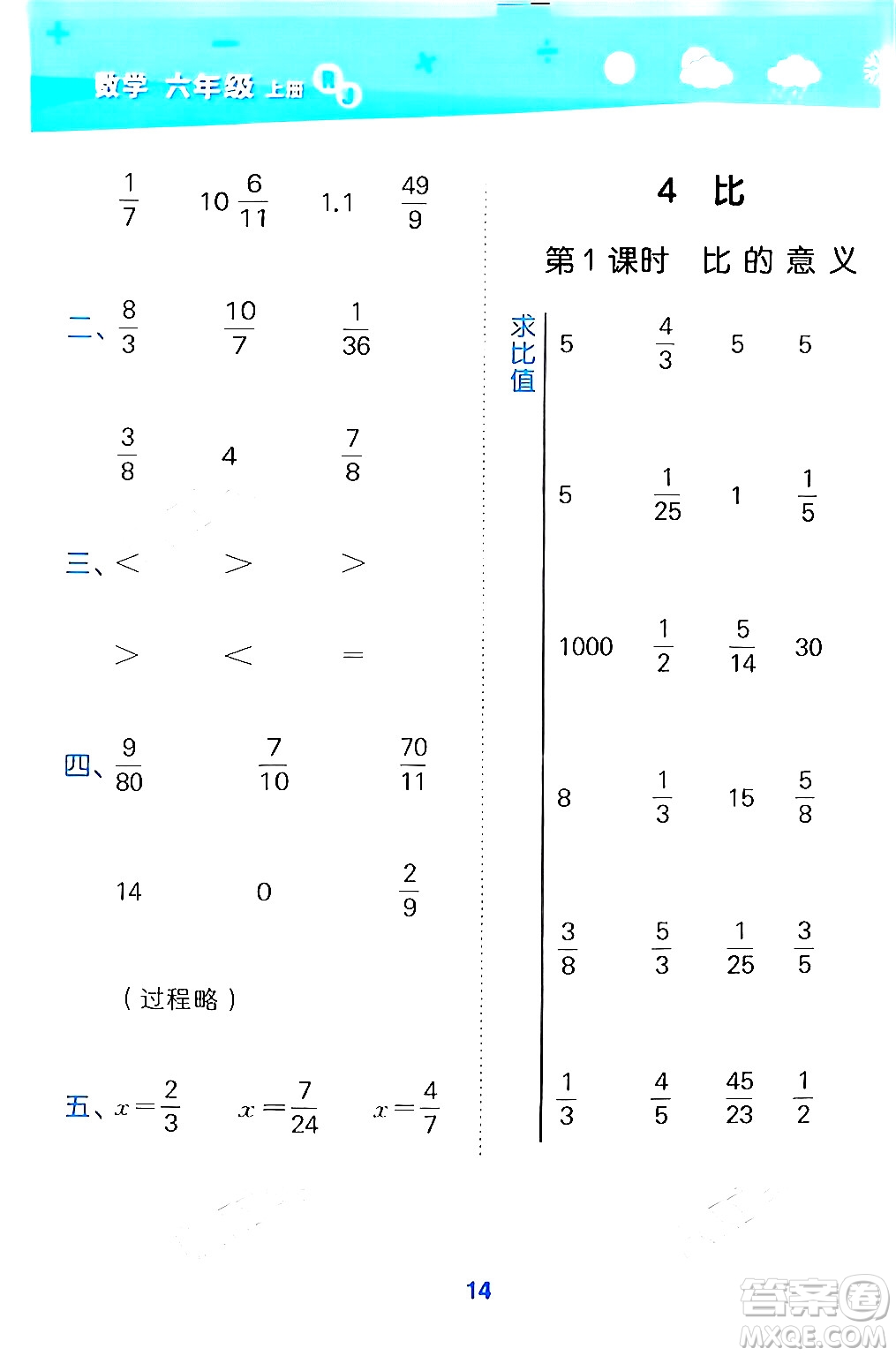 山東教育出版社2024年秋小兒郎小學口算大通關六年級數(shù)學上冊人教版答案