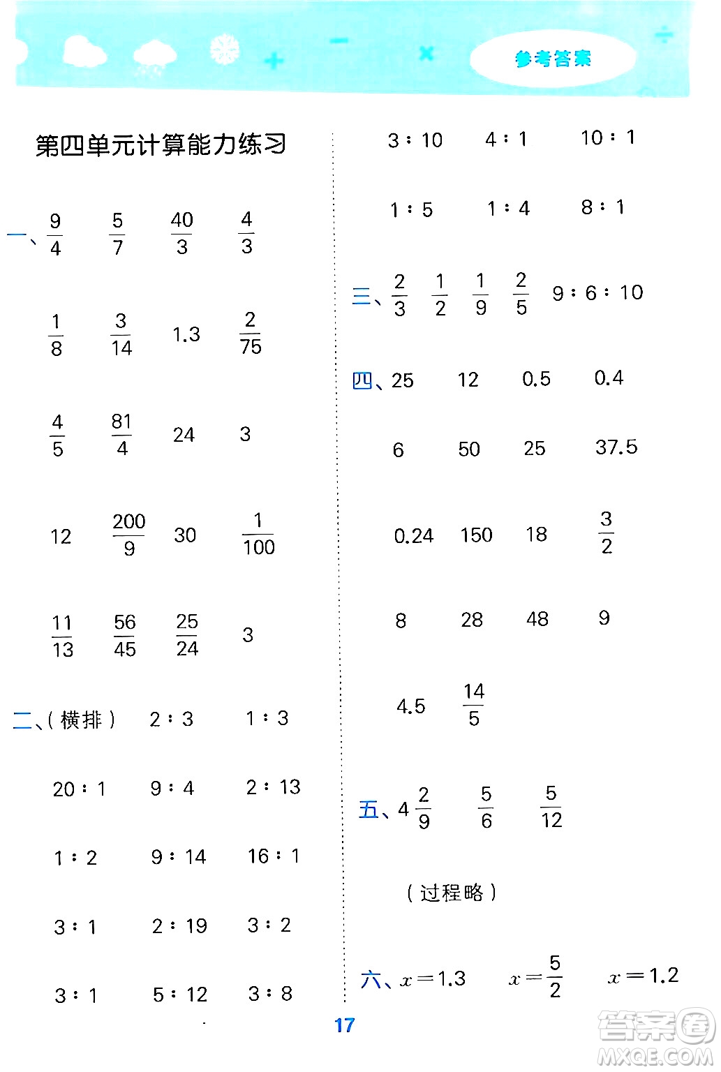 山東教育出版社2024年秋小兒郎小學口算大通關六年級數(shù)學上冊人教版答案