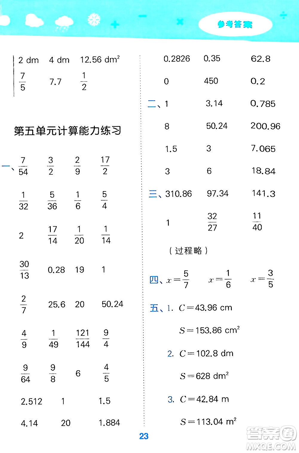 山東教育出版社2024年秋小兒郎小學口算大通關六年級數(shù)學上冊人教版答案