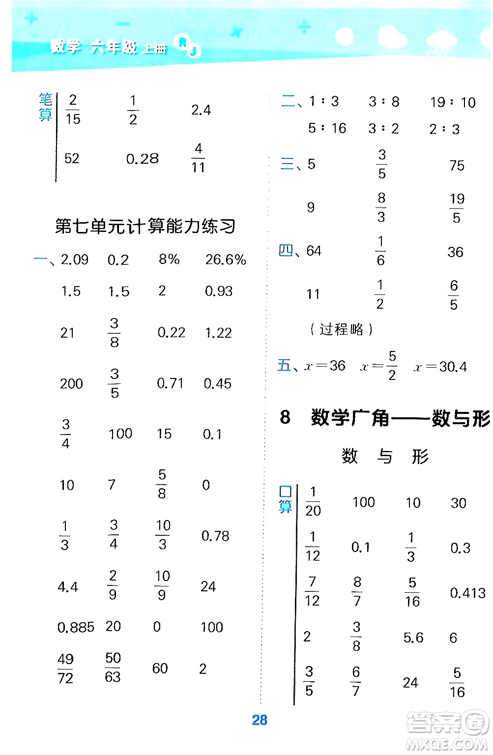 山東教育出版社2024年秋小兒郎小學口算大通關六年級數(shù)學上冊人教版答案