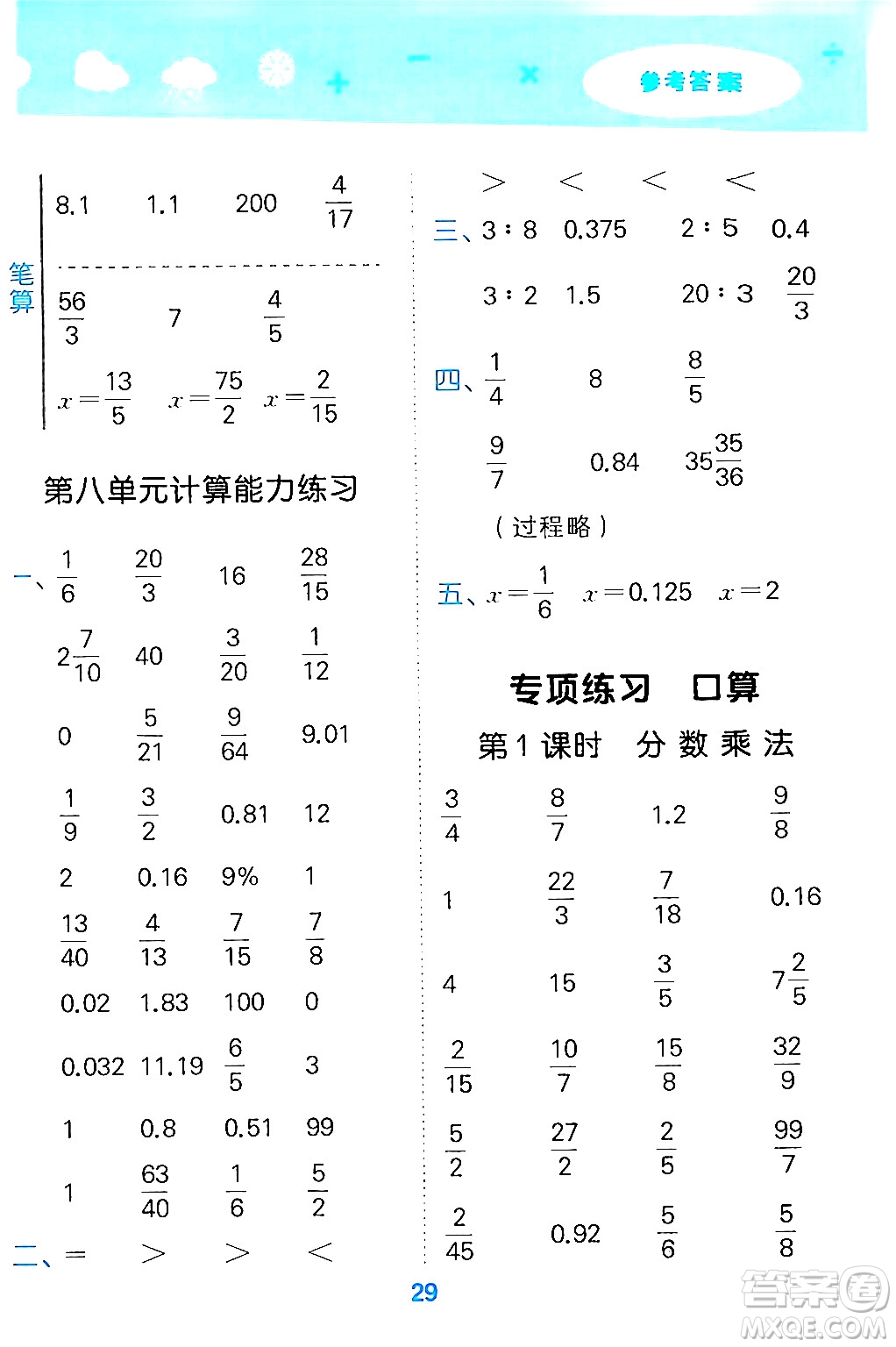 山東教育出版社2024年秋小兒郎小學口算大通關六年級數(shù)學上冊人教版答案