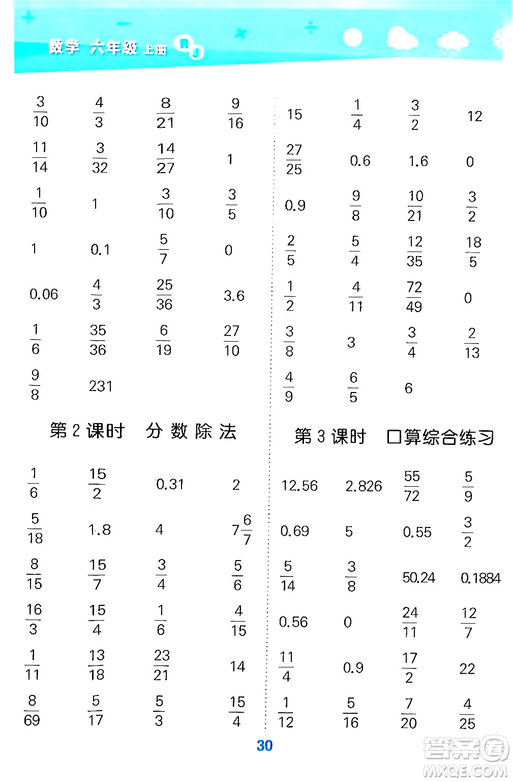 山東教育出版社2024年秋小兒郎小學口算大通關六年級數(shù)學上冊人教版答案