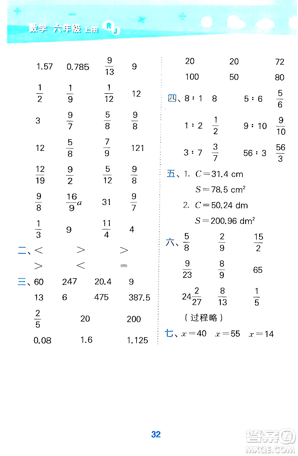 山東教育出版社2024年秋小兒郎小學口算大通關六年級數(shù)學上冊人教版答案