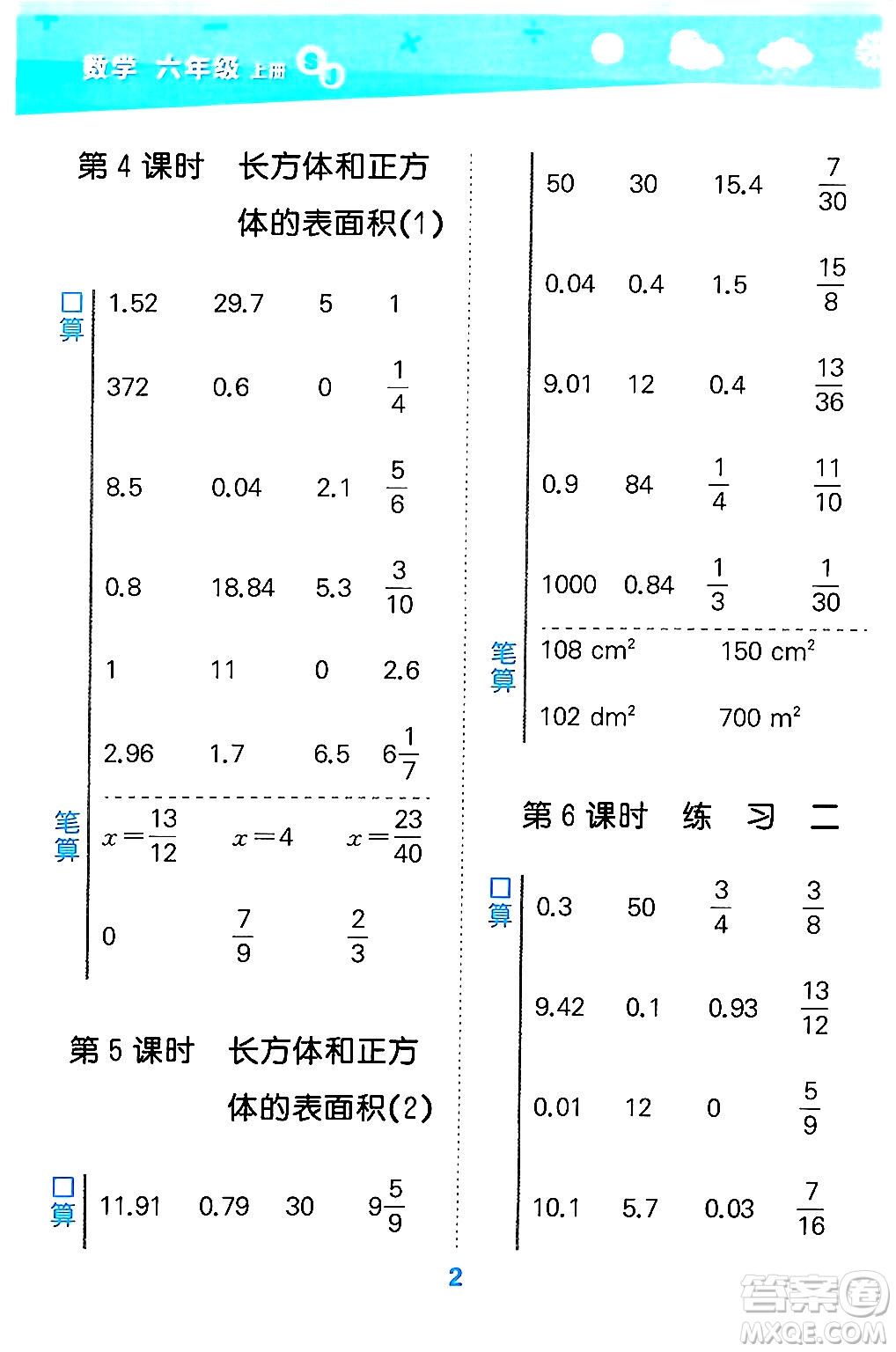 地質(zhì)出版社2024年秋小兒郎小學(xué)口算大通關(guān)六年級(jí)數(shù)學(xué)上冊(cè)蘇教版答案