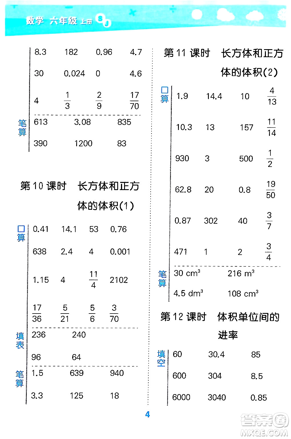 地質(zhì)出版社2024年秋小兒郎小學(xué)口算大通關(guān)六年級(jí)數(shù)學(xué)上冊(cè)蘇教版答案