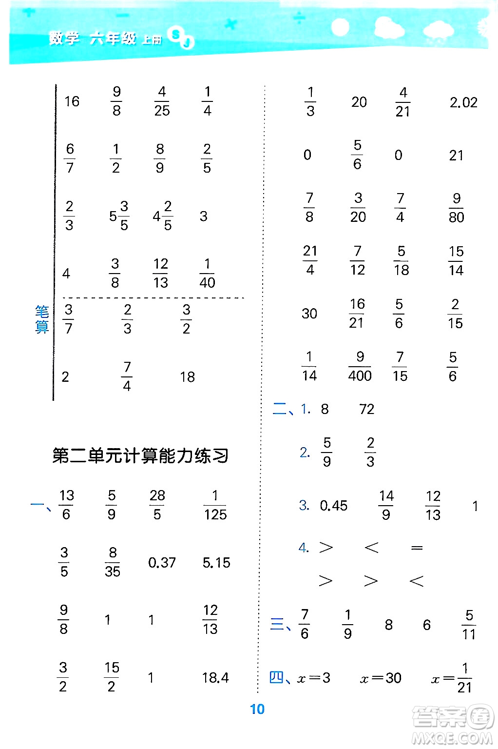 地質(zhì)出版社2024年秋小兒郎小學(xué)口算大通關(guān)六年級(jí)數(shù)學(xué)上冊(cè)蘇教版答案