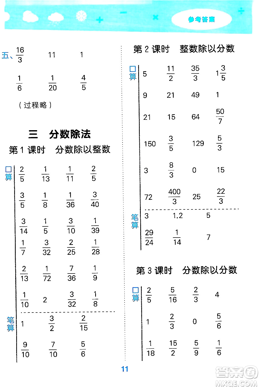 地質(zhì)出版社2024年秋小兒郎小學(xué)口算大通關(guān)六年級(jí)數(shù)學(xué)上冊(cè)蘇教版答案