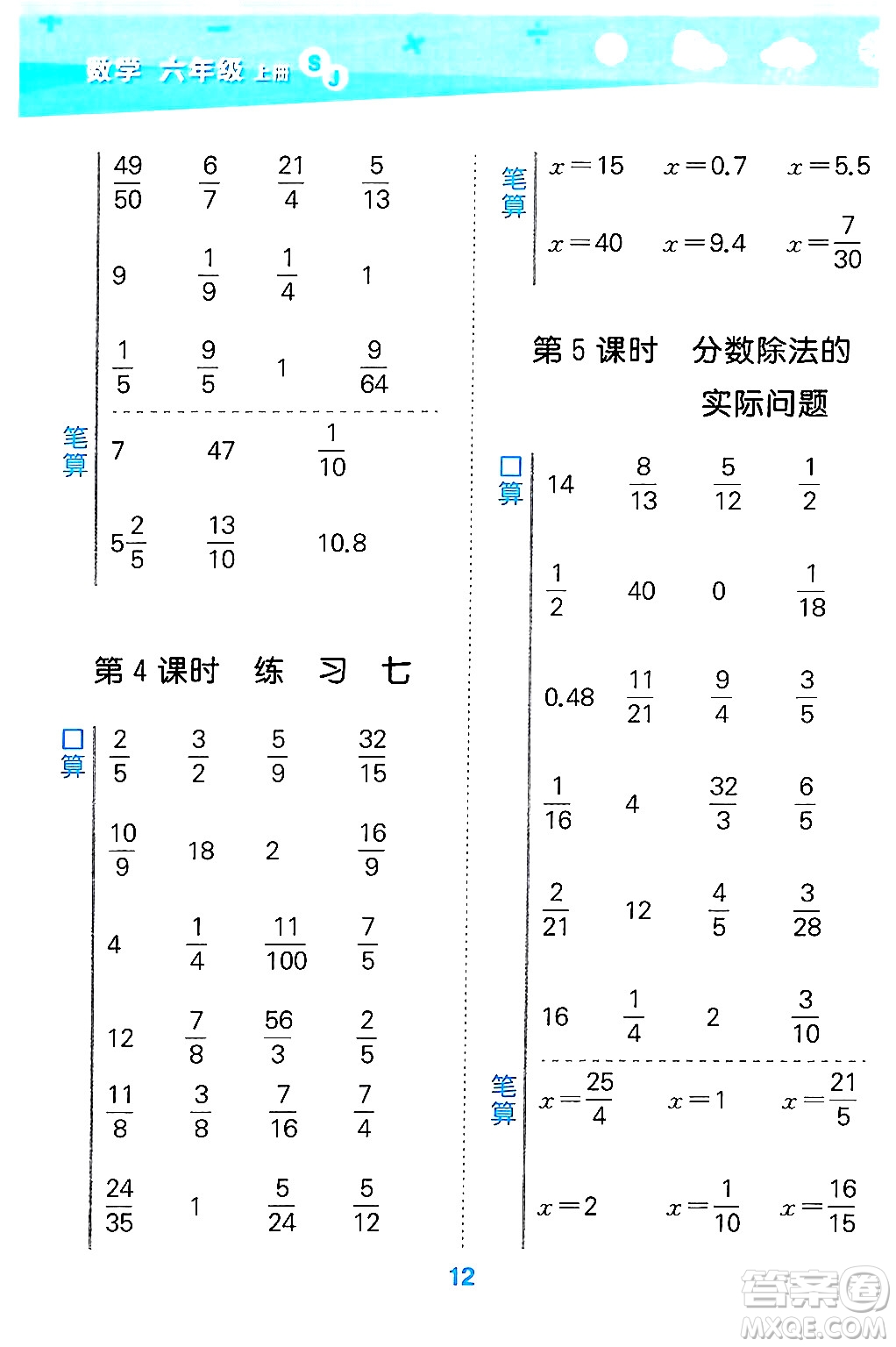 地質(zhì)出版社2024年秋小兒郎小學(xué)口算大通關(guān)六年級(jí)數(shù)學(xué)上冊(cè)蘇教版答案