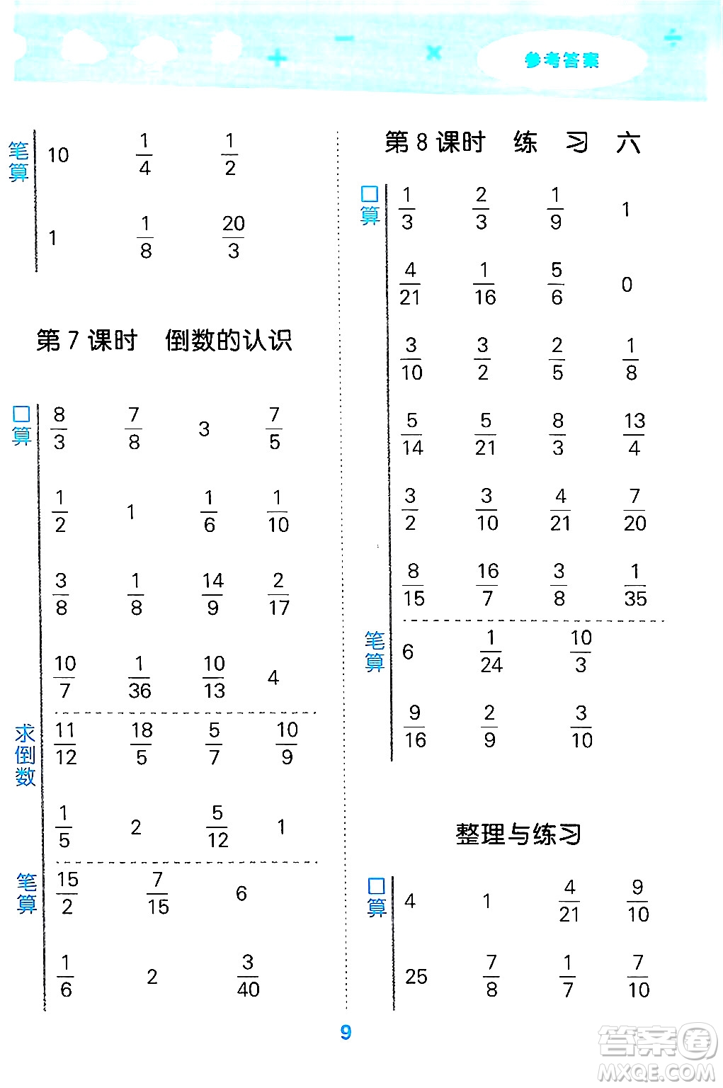 地質(zhì)出版社2024年秋小兒郎小學(xué)口算大通關(guān)六年級(jí)數(shù)學(xué)上冊(cè)蘇教版答案