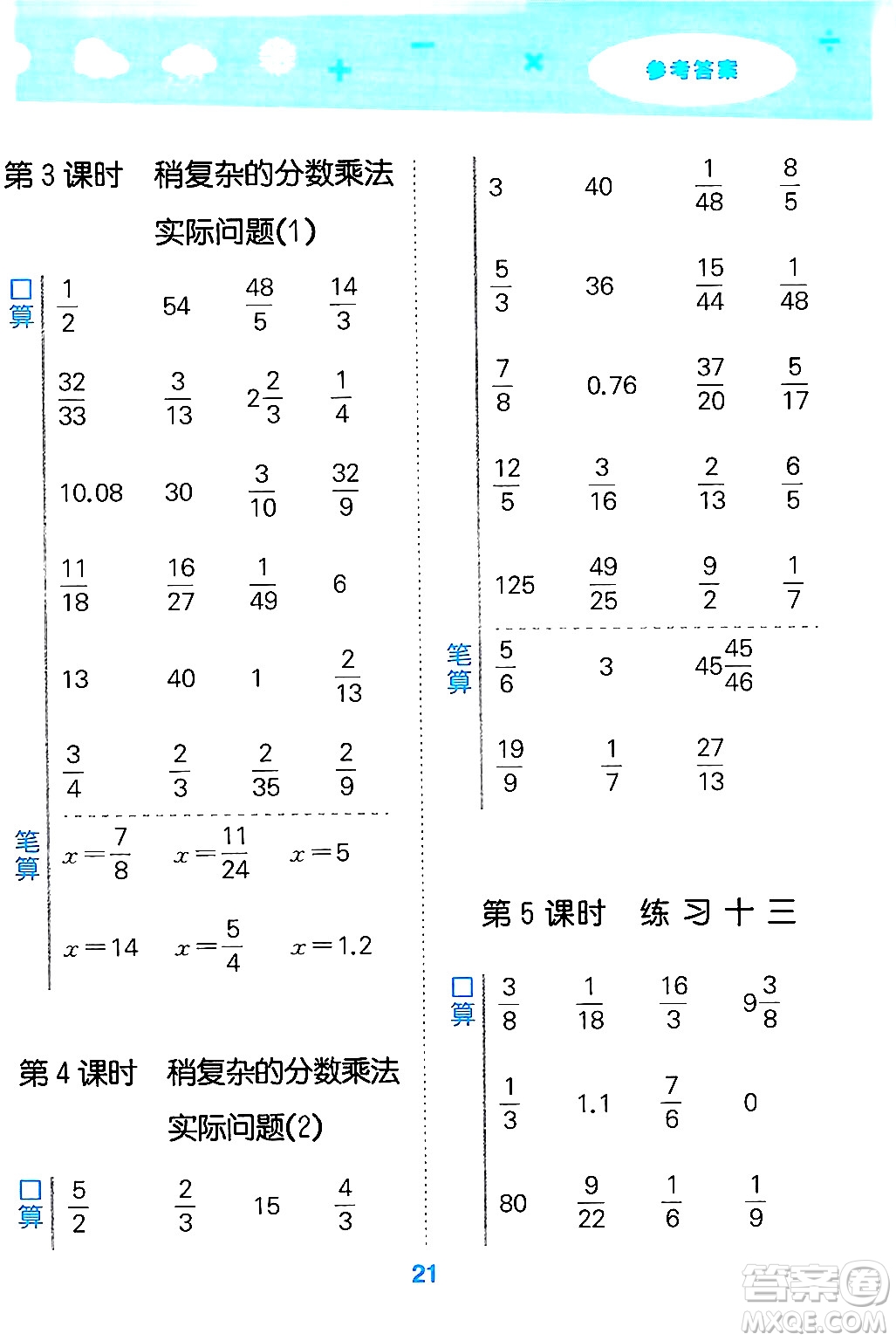 地質(zhì)出版社2024年秋小兒郎小學(xué)口算大通關(guān)六年級(jí)數(shù)學(xué)上冊(cè)蘇教版答案