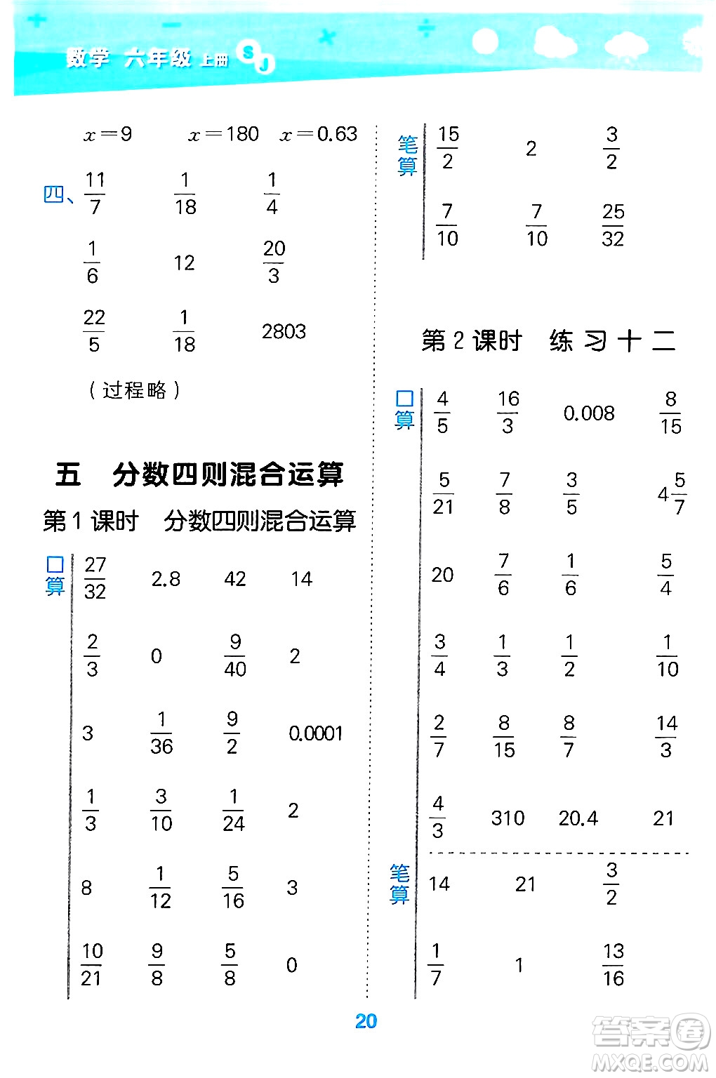 地質(zhì)出版社2024年秋小兒郎小學(xué)口算大通關(guān)六年級(jí)數(shù)學(xué)上冊(cè)蘇教版答案