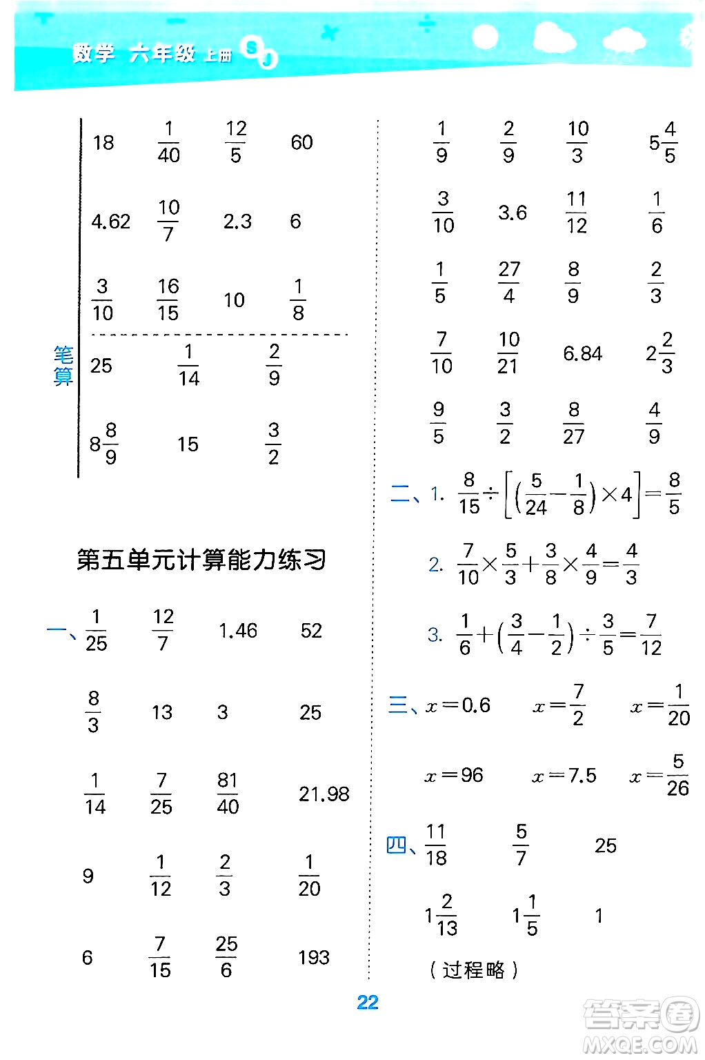 地質(zhì)出版社2024年秋小兒郎小學(xué)口算大通關(guān)六年級(jí)數(shù)學(xué)上冊(cè)蘇教版答案