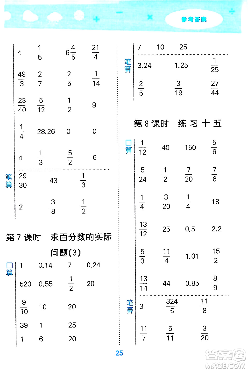 地質(zhì)出版社2024年秋小兒郎小學(xué)口算大通關(guān)六年級(jí)數(shù)學(xué)上冊(cè)蘇教版答案