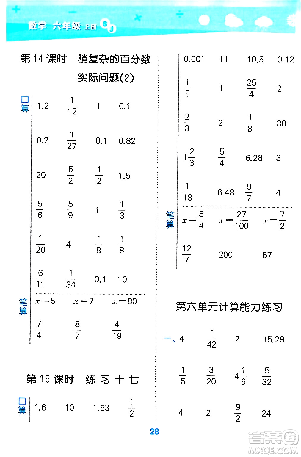 地質(zhì)出版社2024年秋小兒郎小學(xué)口算大通關(guān)六年級(jí)數(shù)學(xué)上冊(cè)蘇教版答案