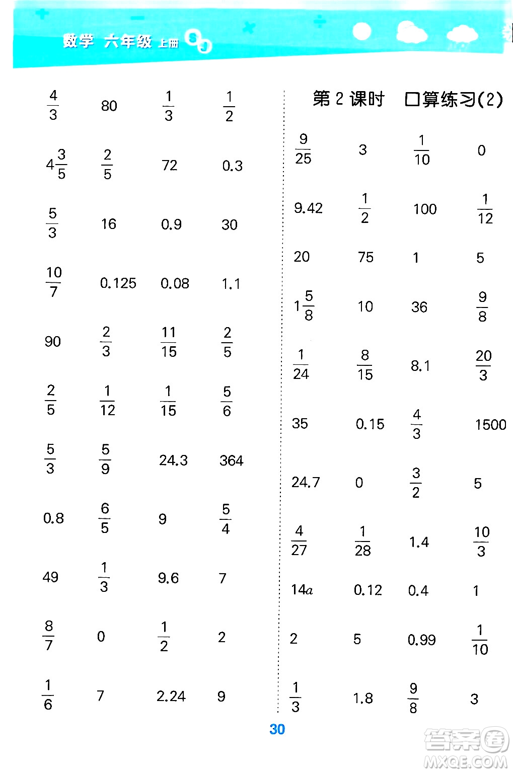 地質(zhì)出版社2024年秋小兒郎小學(xué)口算大通關(guān)六年級(jí)數(shù)學(xué)上冊(cè)蘇教版答案