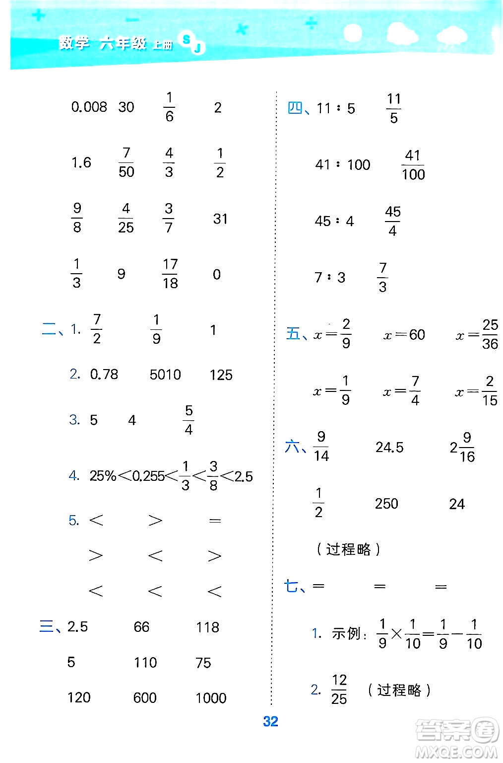 地質(zhì)出版社2024年秋小兒郎小學(xué)口算大通關(guān)六年級(jí)數(shù)學(xué)上冊(cè)蘇教版答案