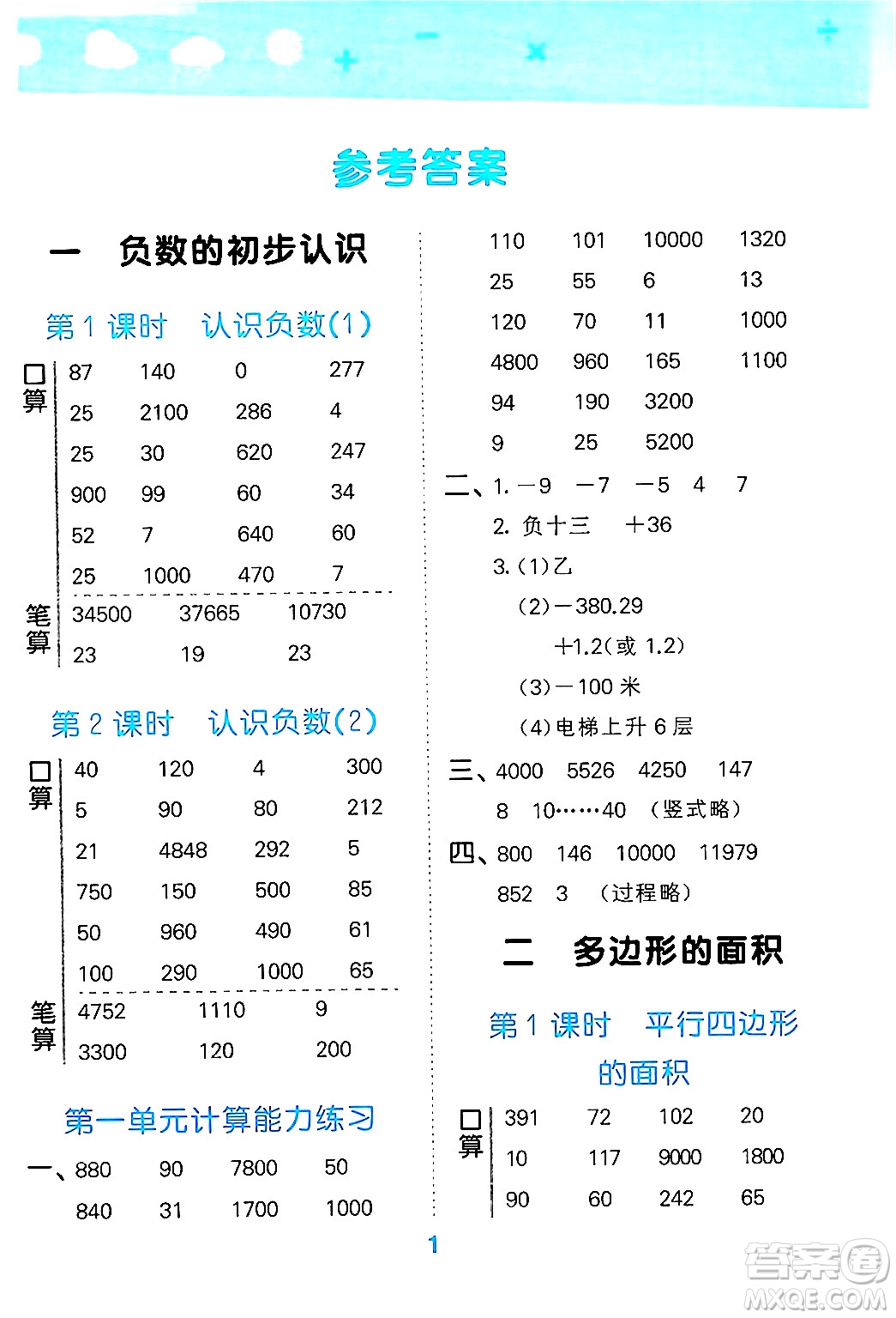 地質出版社2024年秋小兒郎小學口算大通關五年級數(shù)學上冊蘇教版答案