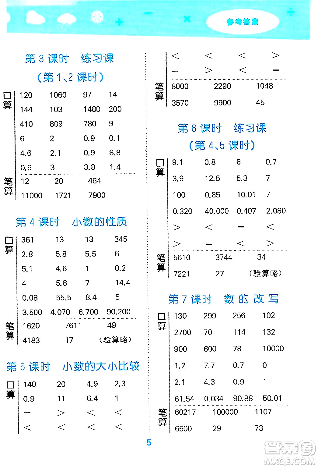 地質出版社2024年秋小兒郎小學口算大通關五年級數(shù)學上冊蘇教版答案