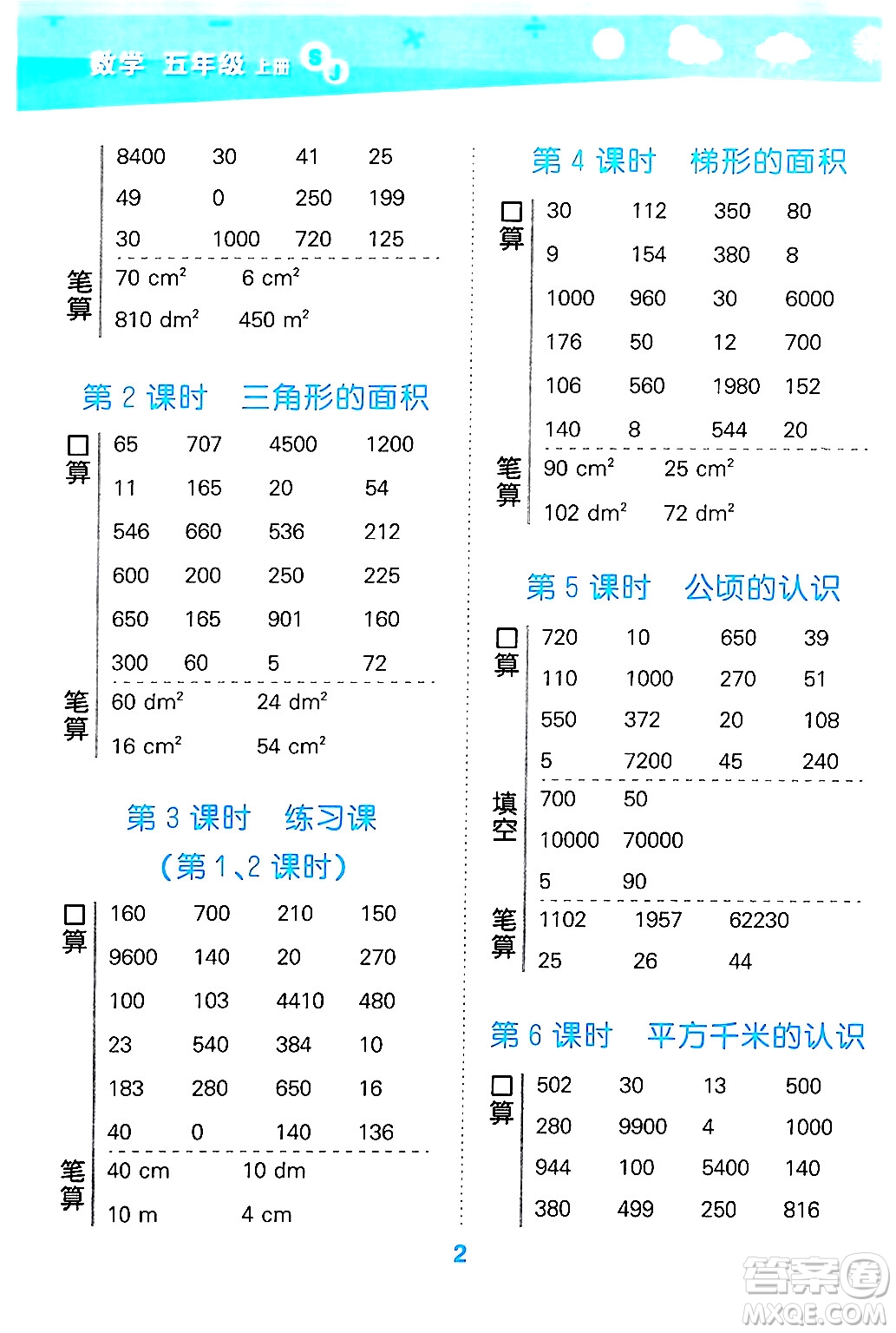 地質出版社2024年秋小兒郎小學口算大通關五年級數(shù)學上冊蘇教版答案