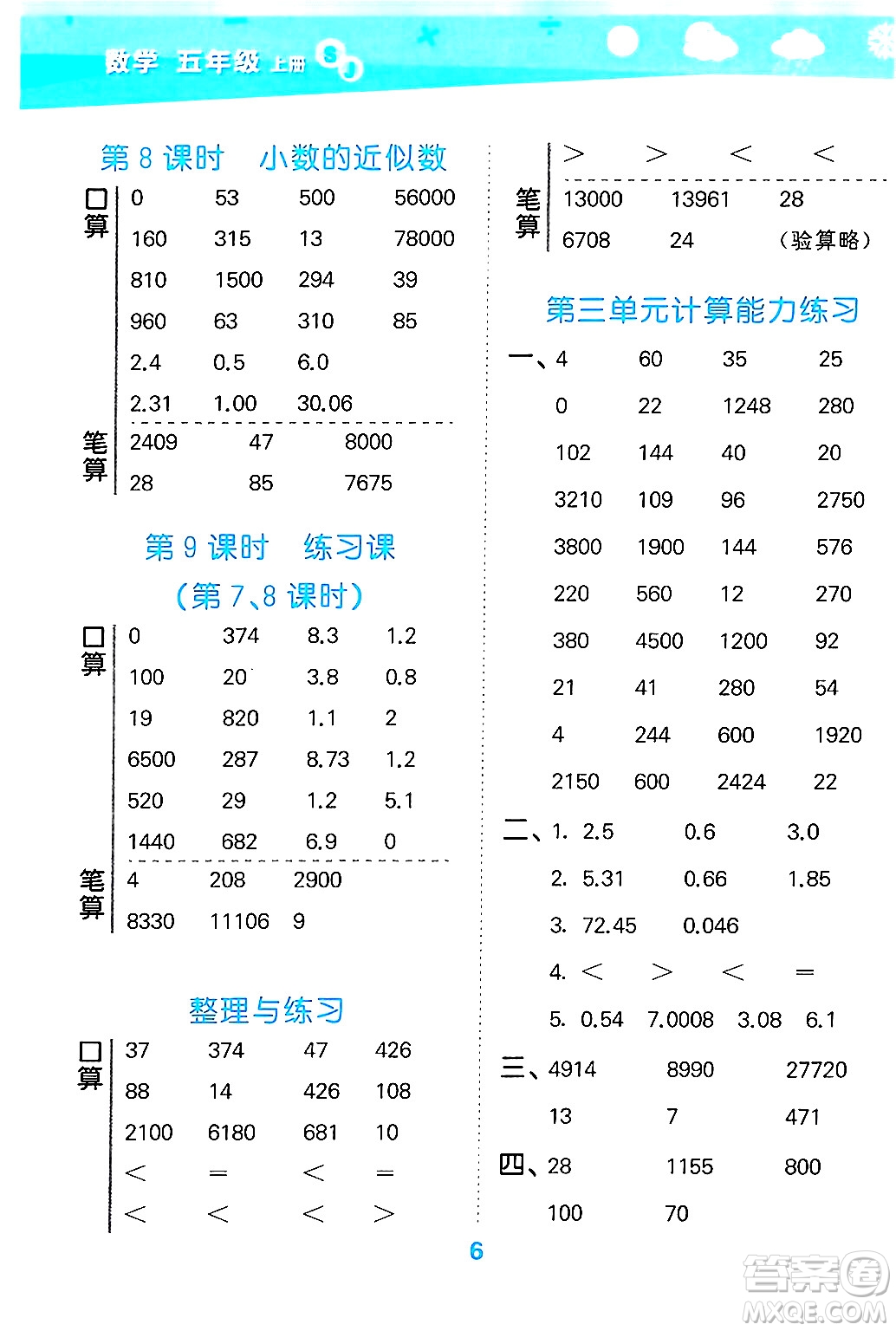 地質出版社2024年秋小兒郎小學口算大通關五年級數(shù)學上冊蘇教版答案