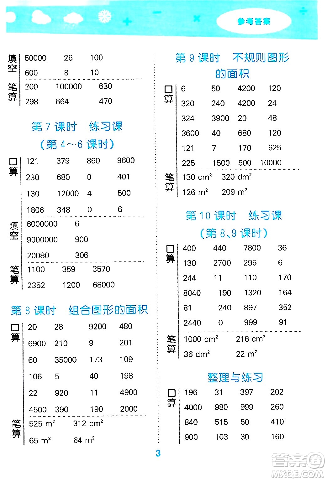 地質出版社2024年秋小兒郎小學口算大通關五年級數(shù)學上冊蘇教版答案