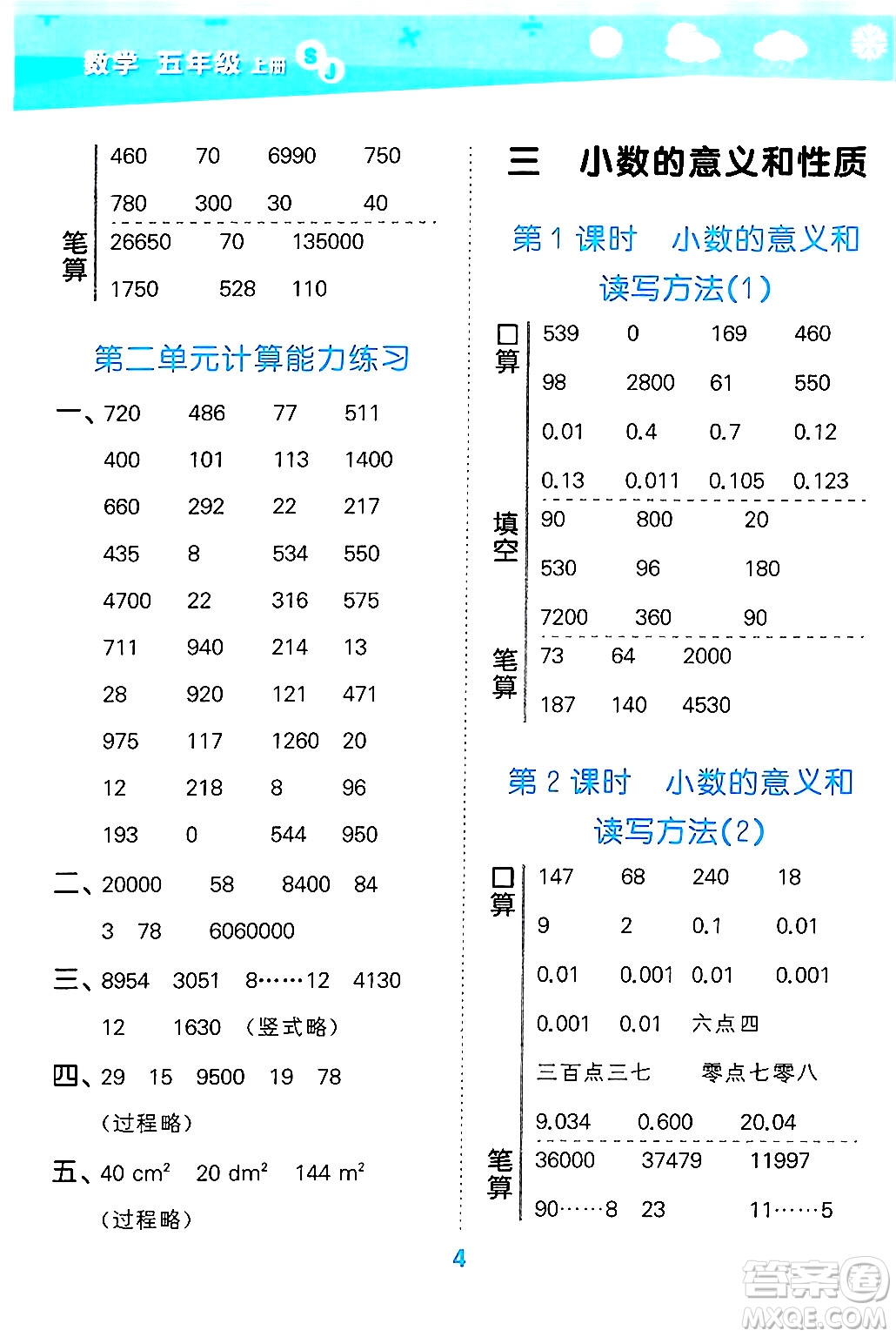 地質出版社2024年秋小兒郎小學口算大通關五年級數(shù)學上冊蘇教版答案